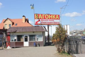 Склад вагонки пользующийся в Киеве большой популярностью